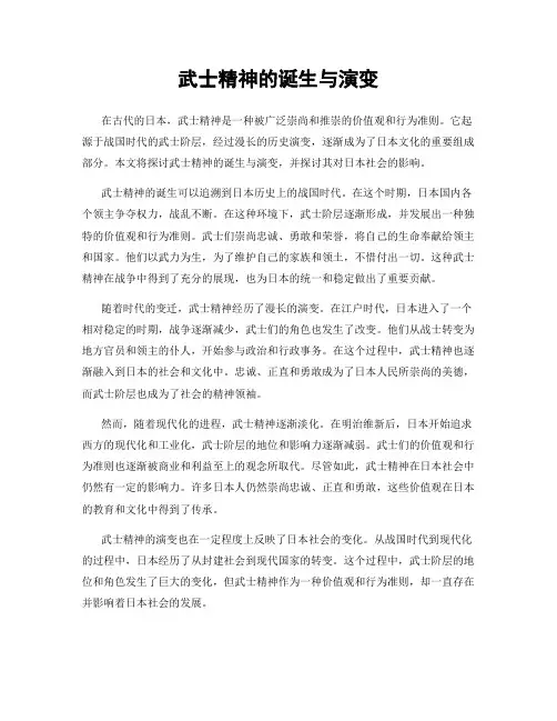 武士精神的诞生与演变