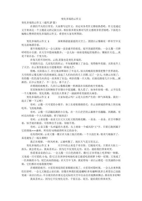 变化多端的云作文