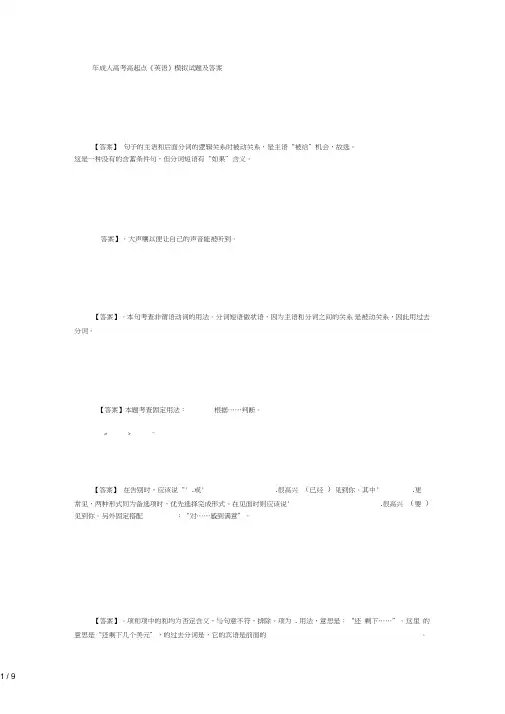2019年成人高考高起点《英语》模拟试题及答案