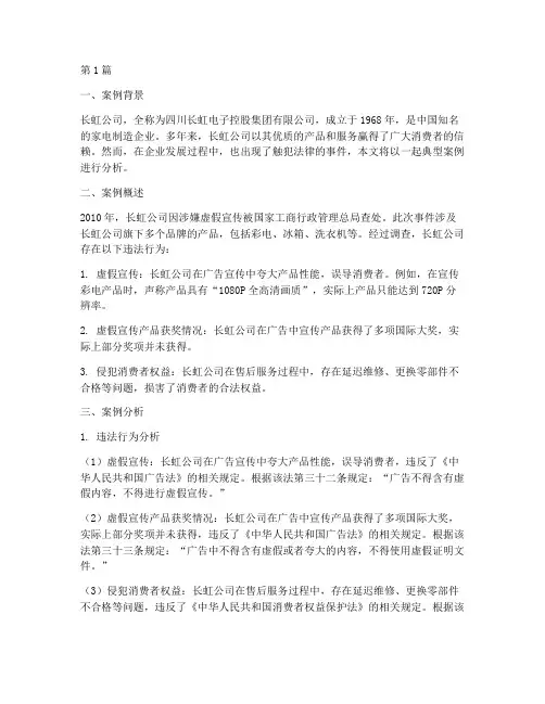 长虹触犯法律案例(3篇)
