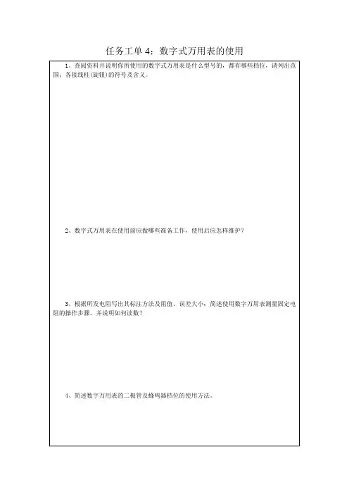 汽车电工电子技术任务工单43.5 工作任务单4