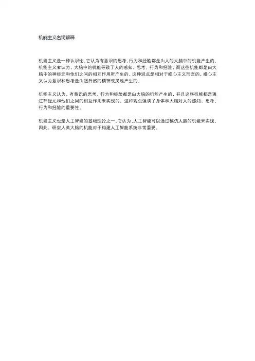 机能主义名词解释