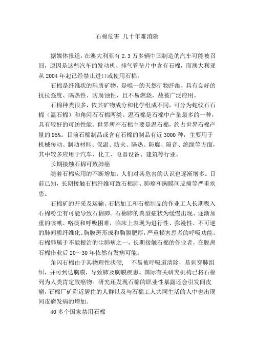石棉危害 几十年难消除