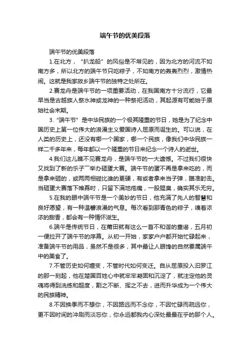 端午节的优美段落