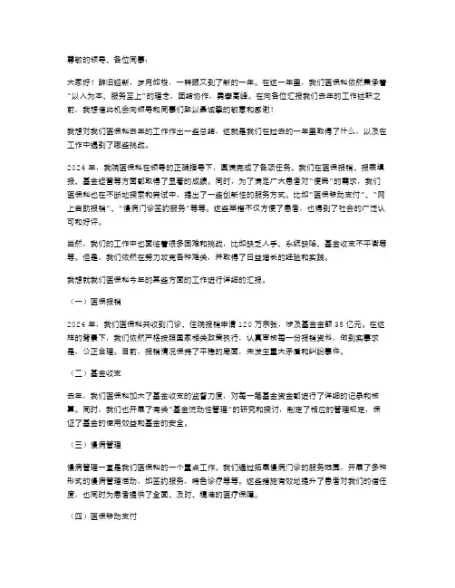 医保科科长年终述职报告