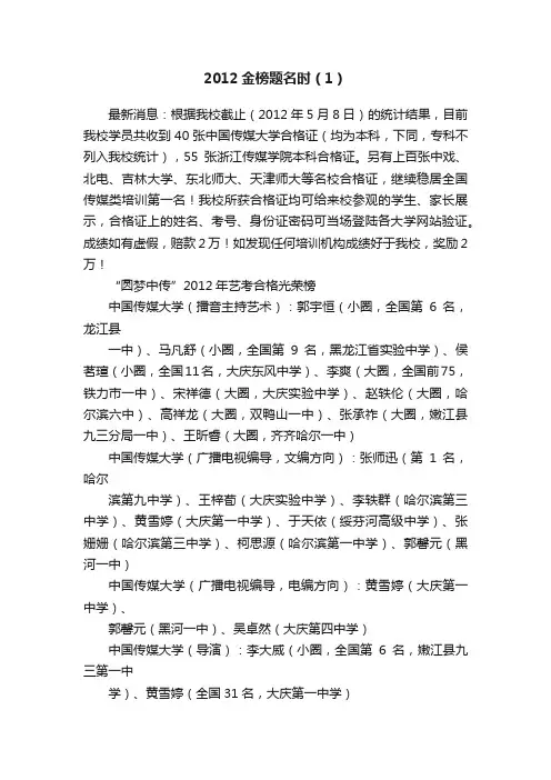 2012金榜题名时（1）