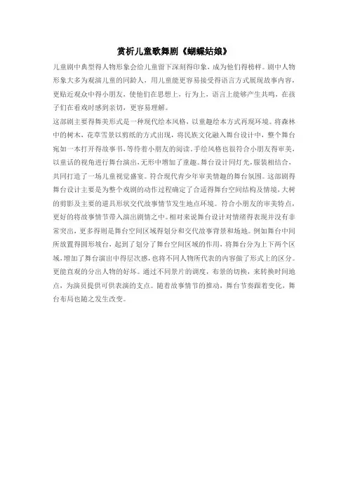 对儿童歌舞剧《蝴蝶姑娘》的赏析
