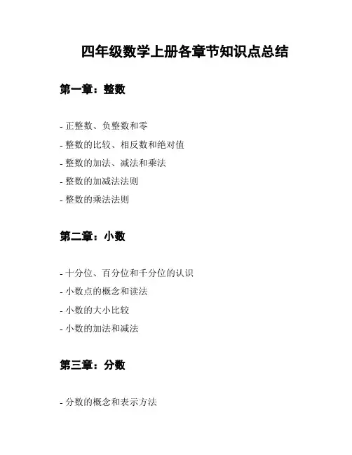 四年级数学上册各章节知识点总结