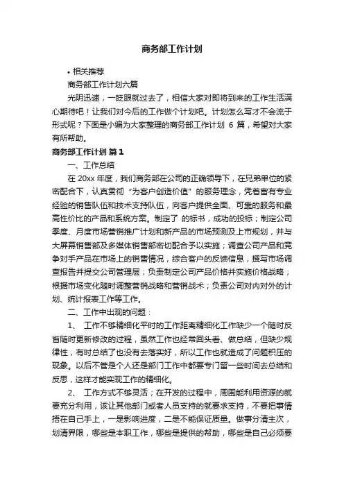 商务部工作计划