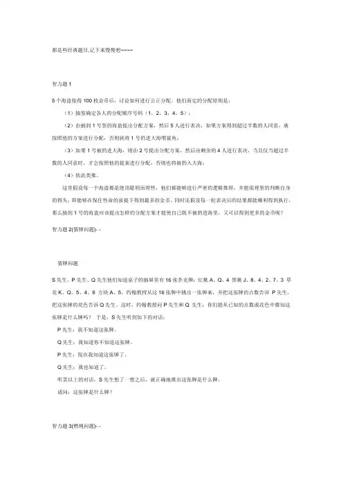 50道经典逻辑推理题