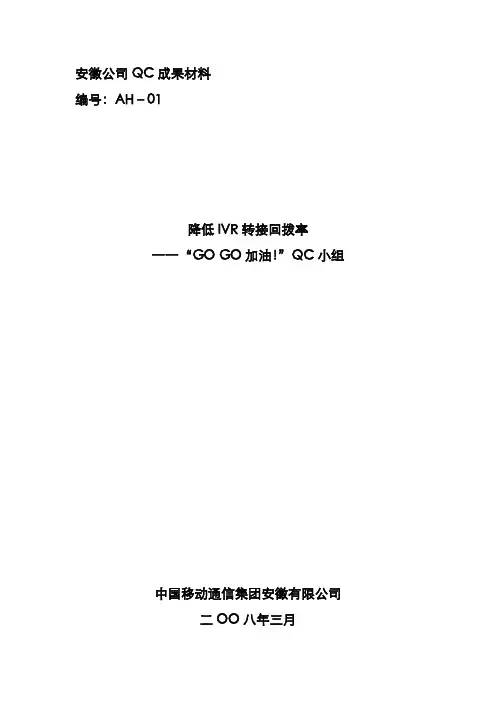 20-安徽移动  降低IVR转接回拨率