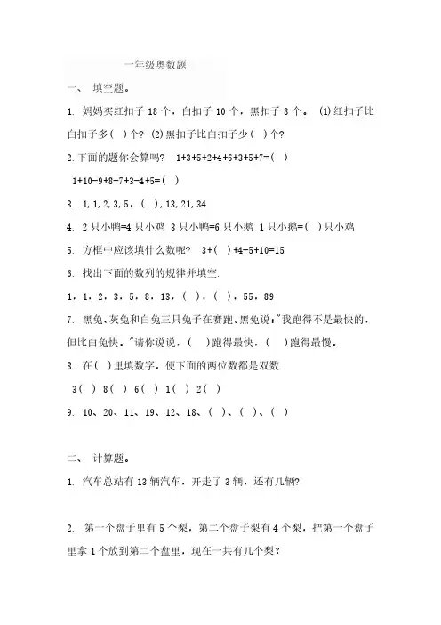 一年级二年级奥数题入门110题