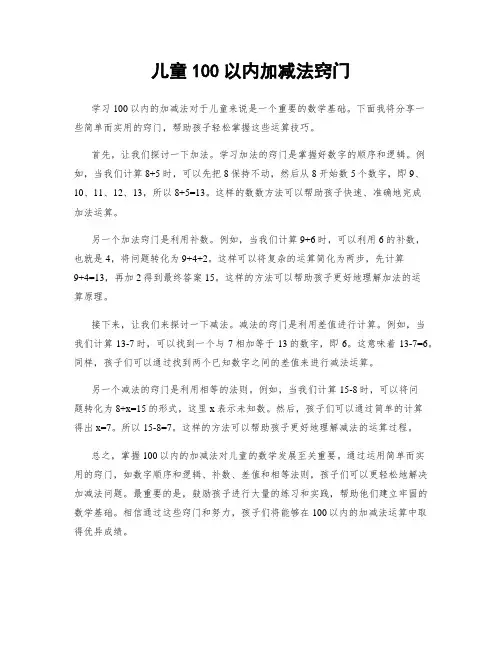 儿童100以内加减法窍门