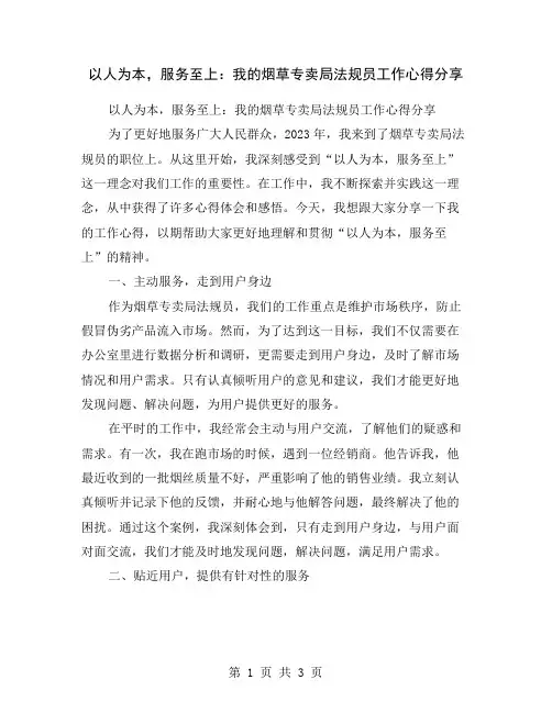 以人为本,服务至上：我的烟草专卖局法规员工作心得分享
