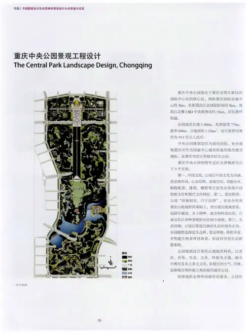 重庆中央公园景观工程设计