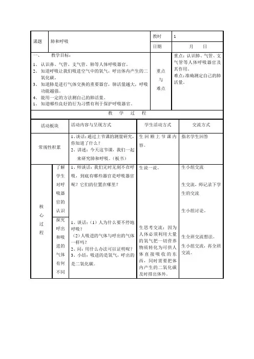 五年级上册科学教案-4.2 肺和呼吸｜苏教版