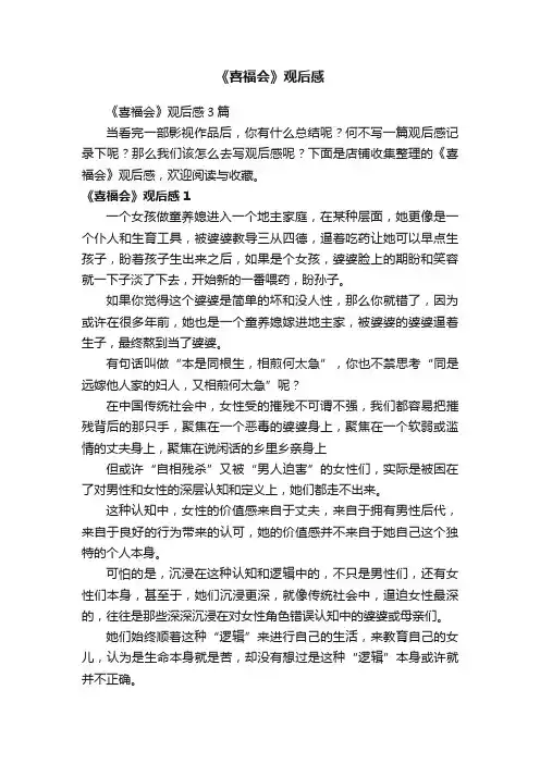 《喜福会》观后感