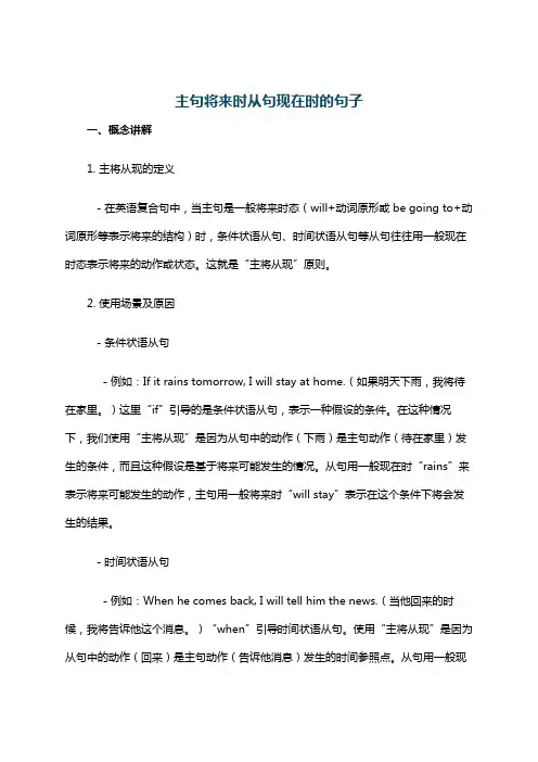 主句将来时从句现在时的句子
