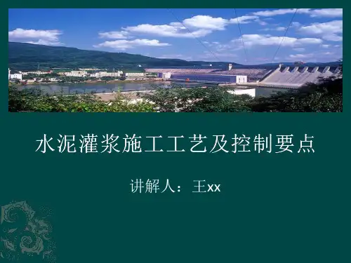 水泥灌浆_精品文档