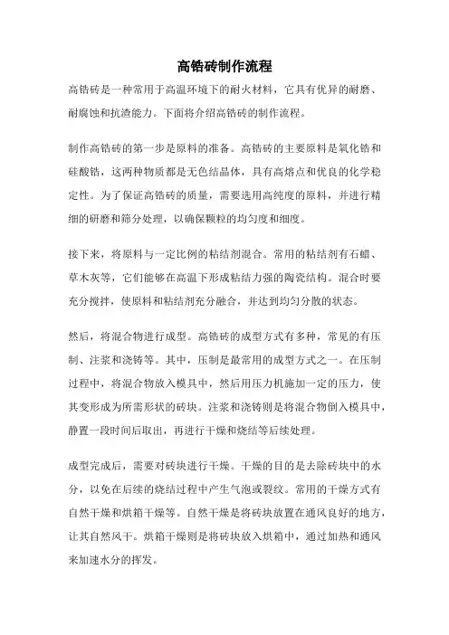 高锆砖制作流程