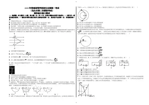 2020届内蒙古包头市普通高等学校高三(下)招生全国统一考试理综物理试题(二模)(精品解析版)