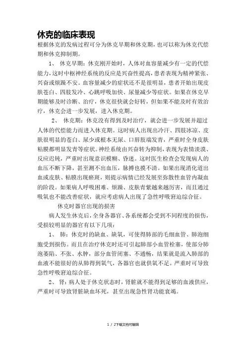 休克的临床表现及治疗原则