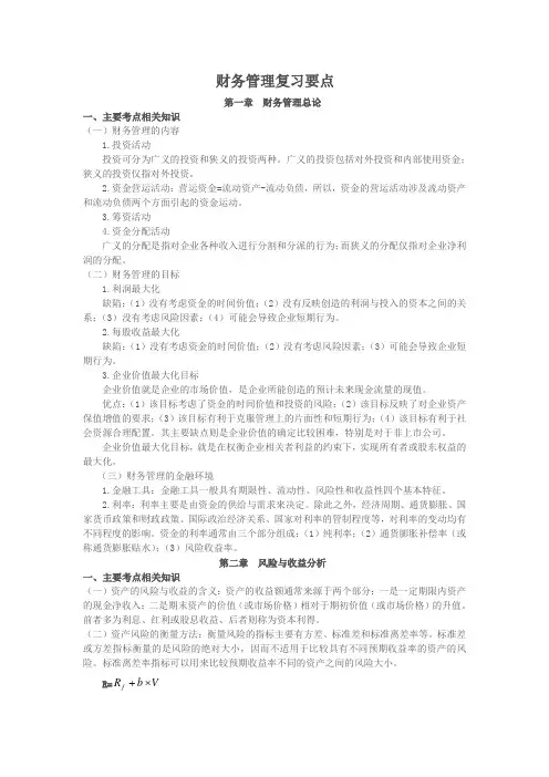 财务管理总复习资料