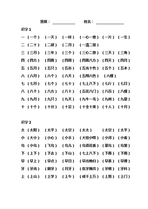 苏教版一年级语文上册扩词识字第1-13课