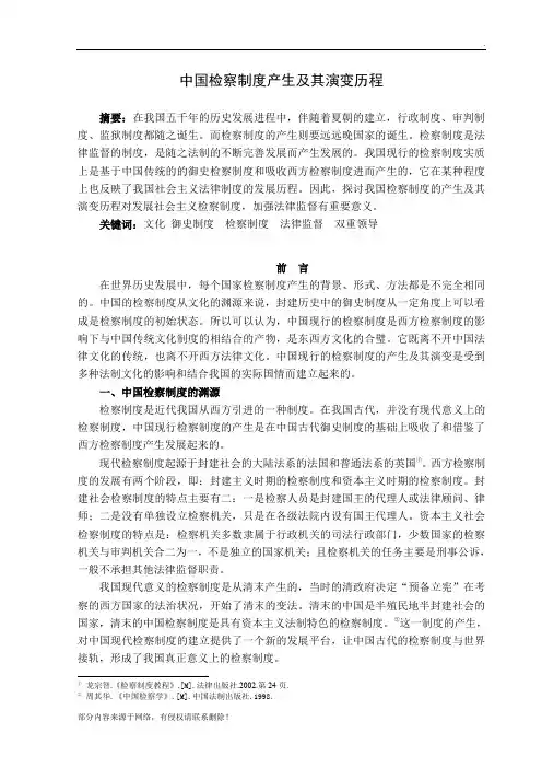 中国检察制度产生及其演变历程