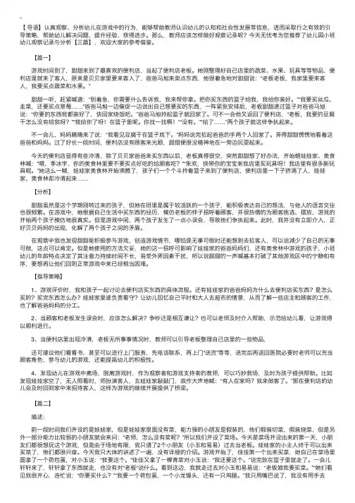 幼儿园小班幼儿观察记录与分析【三篇】