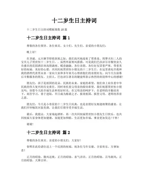 十二岁生日主持词