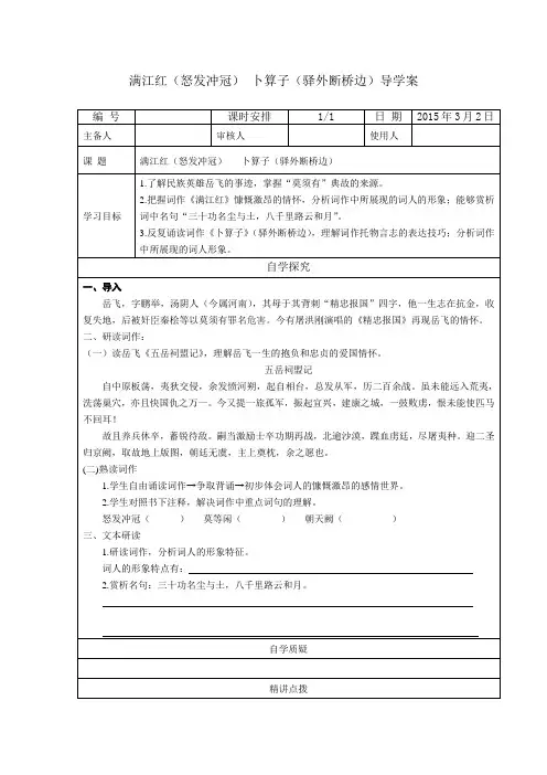 满江红(怒发冲冠)、卜算子(驿外断桥边)导学案 (1)