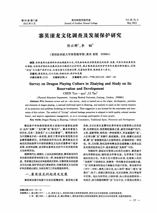 寨英滚龙文化调查及发展保护研究