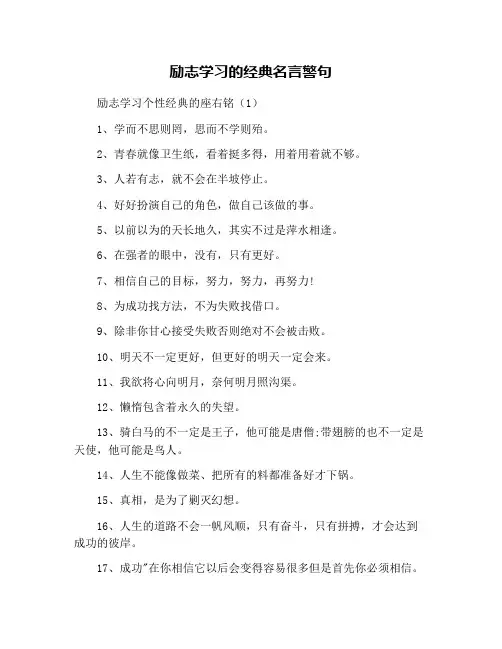 励志学习的经典名言警句
