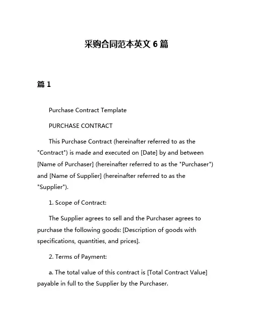 采购合同范本英文6篇
