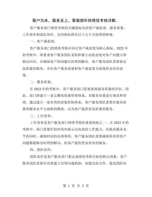 客户为本,服务至上,客服部年终绩效考核详解