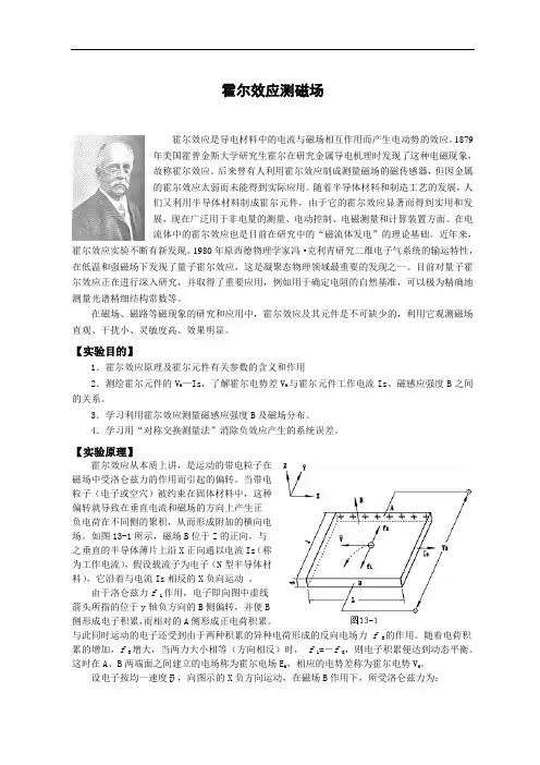 霍尔效应法测量磁场
