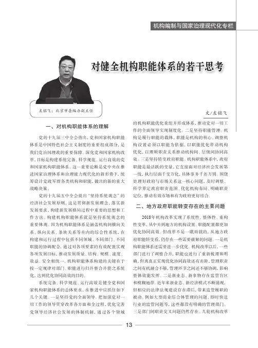 对健全机构职能体系的若干思考