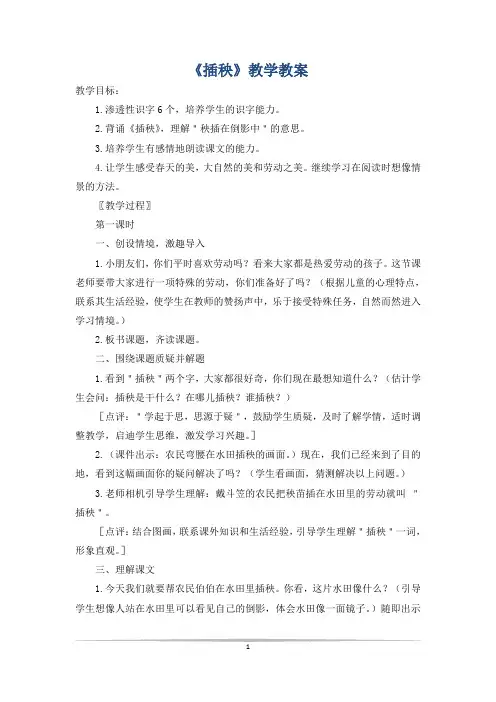 《插秧》教学教案