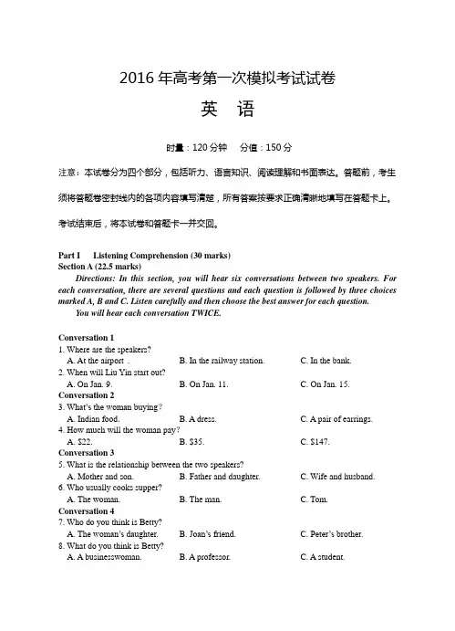 2016届高考第一次模拟英语考试试题