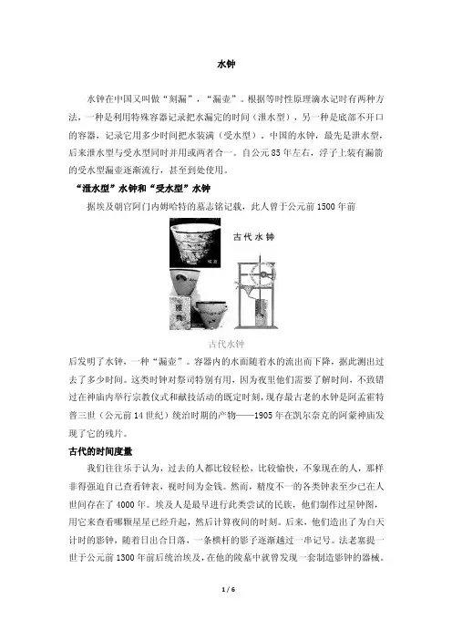 水钟简介——精选推荐