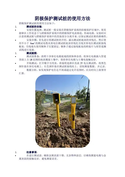 阴极保护测试桩的使用方法
