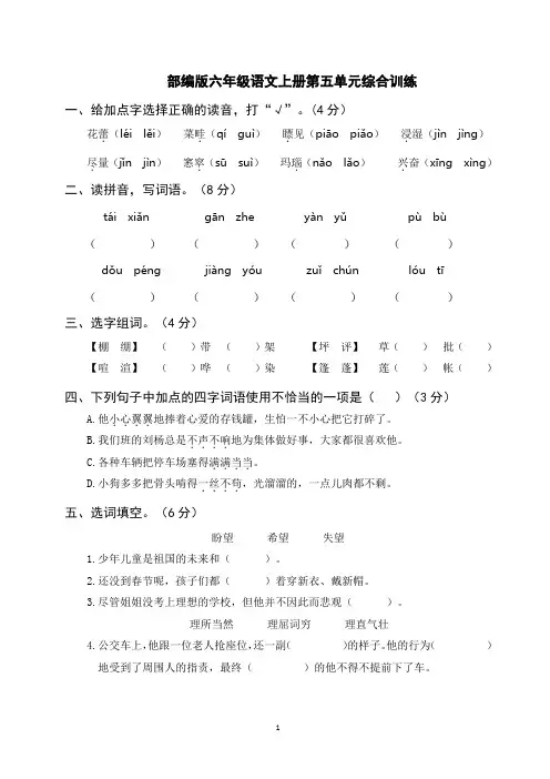 部编版六年级语文上册第五单元综合训练(附参考答案)
