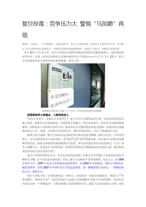 复旦投毒