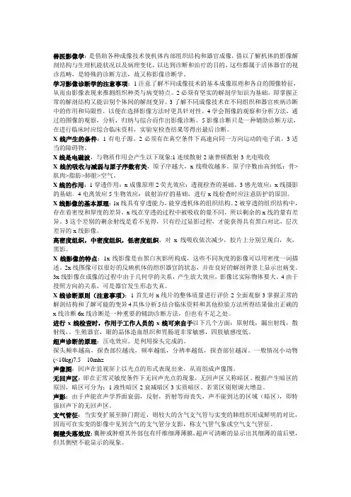 经典兽医影像学重点