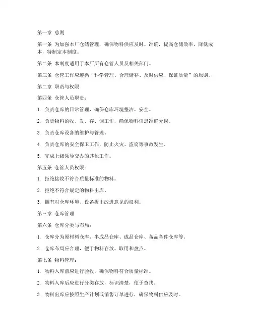 定制家具厂仓管管理制度