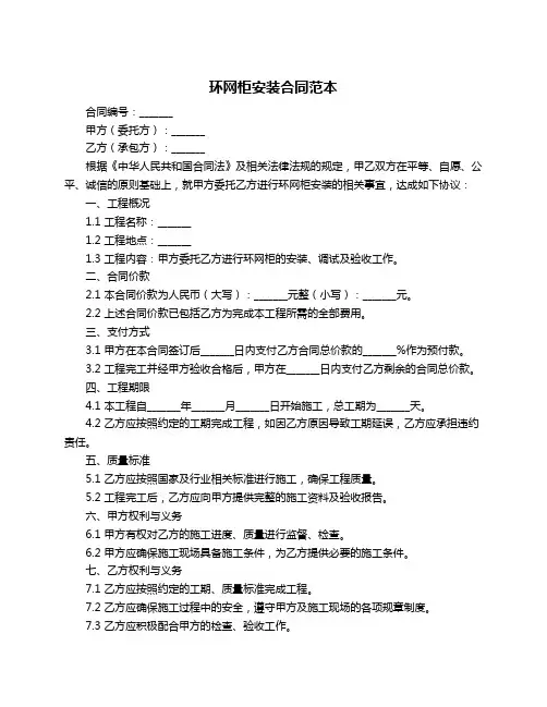 环网柜安装合同范本