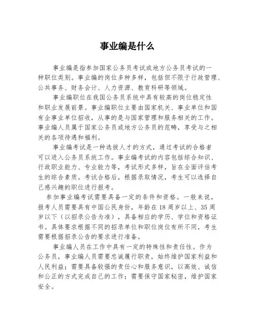 事业编是什么