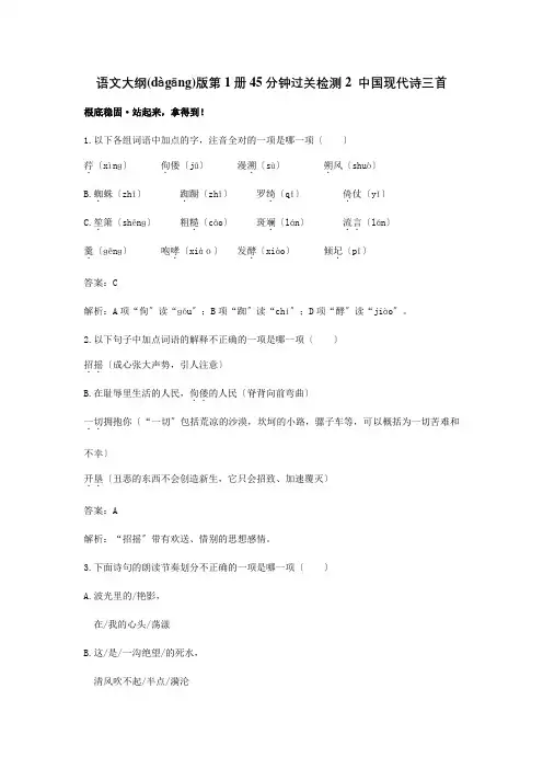 高中 2中国现代诗三首45分钟过关检测 大纲第一册 试题(共8页)