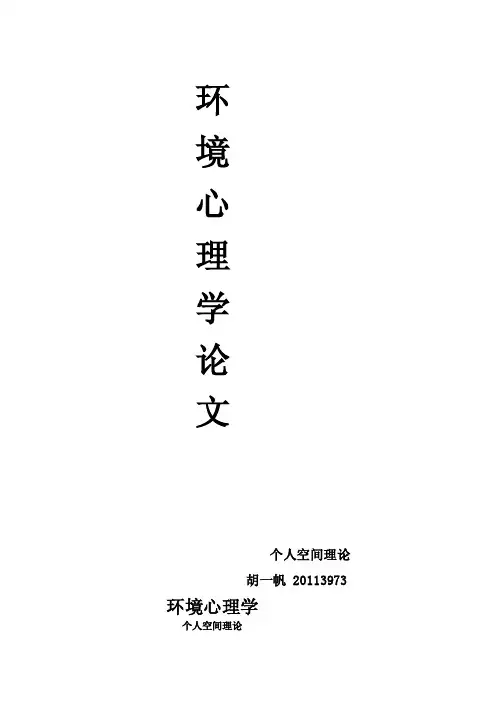 [工作]个人空间理论